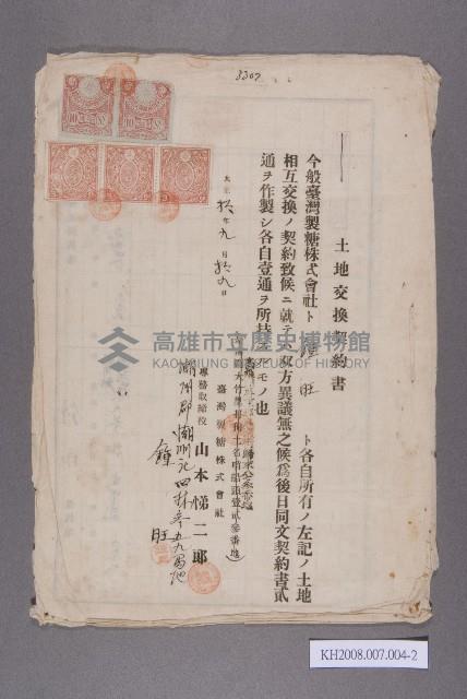 土地交換契書藏品圖，第2張