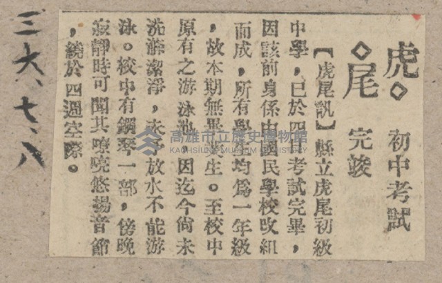 謝掙強任虎尾區長期間市政相關剪報藏品圖，第29張