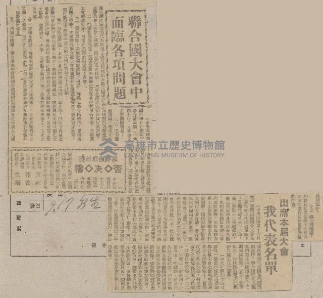 國際國內記事剪報集藏品圖，第19張