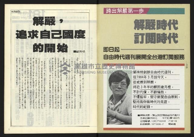 《自由時代週刊NO.181》藏品圖，第2張