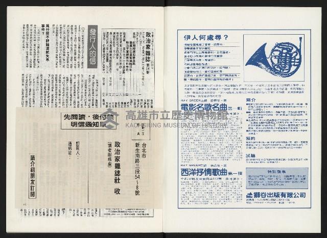 《政治家半月刊NO.14》藏品圖，第2張