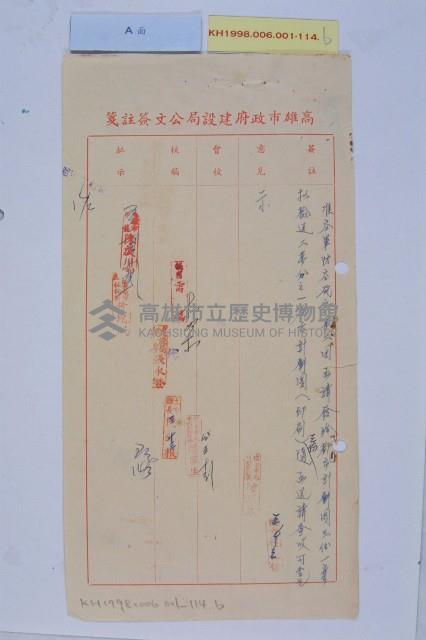 空軍防砲二團索取都市計畫圖藏品圖，第2張