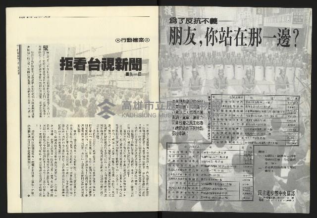 《民進報周刊NO.5》藏品圖，第2張