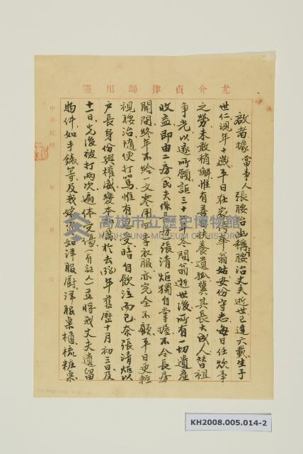 共同扶養契藏品圖，第2張