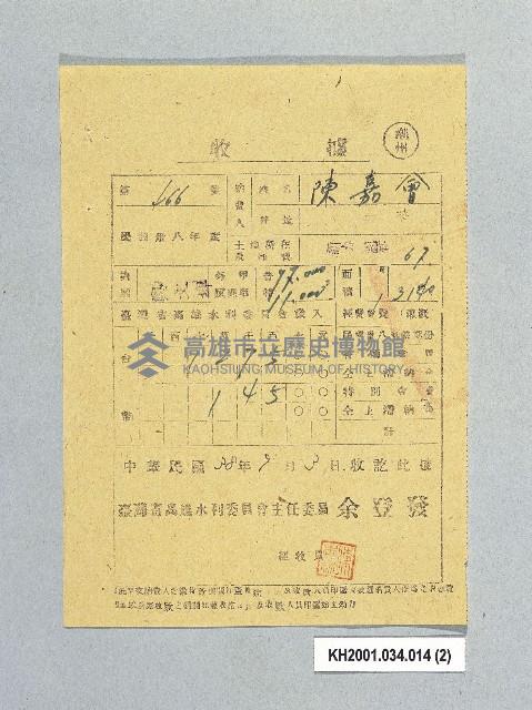 登錄號:KH2001.034.0014藏品圖，第2張