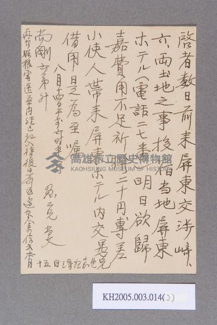 賴尚剛樣書信（信封及信紙）-1藏品圖，第2張