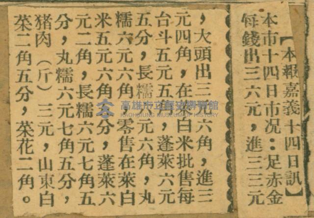 謝掙強任嘉義市長期間市政相關剪報集藏品圖，第212張