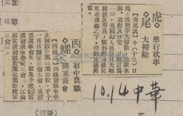 國際國內記事剪報集藏品圖，第53張