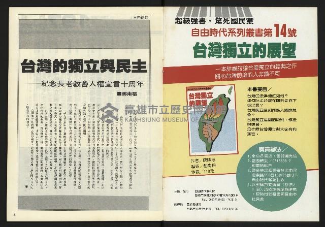 《民主時代週刊NO.197》藏品圖，第2張