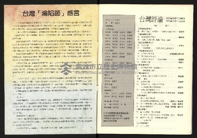 《台灣評論NO.26》藏品圖，第2張