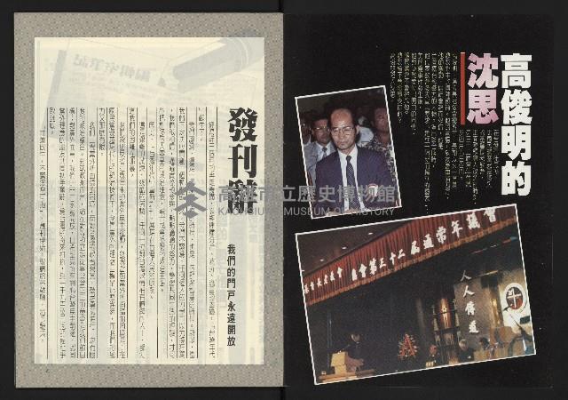 《臺灣年代週刊革新版NO.1》藏品圖，第2張