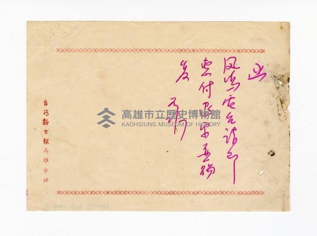 登錄號:KH2003.008.0244藏品圖，第2張