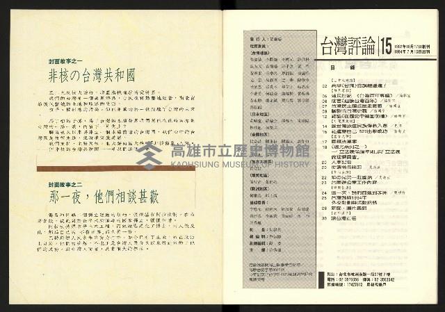 《台灣評論NO.15》藏品圖，第2張
