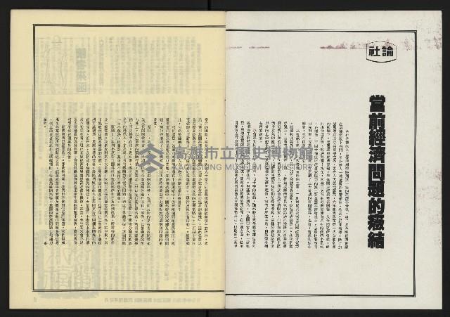 《八十年代月刊NO.17》藏品圖，第2張