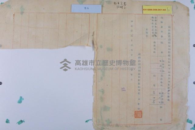 鋼鐵公司留任日籍人西田末尾藏品圖，第2張