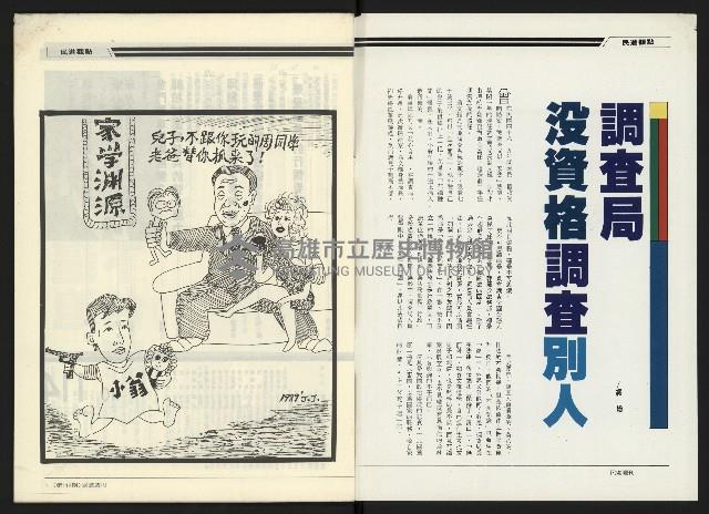 《民進周刊NO.114》藏品圖，第2張