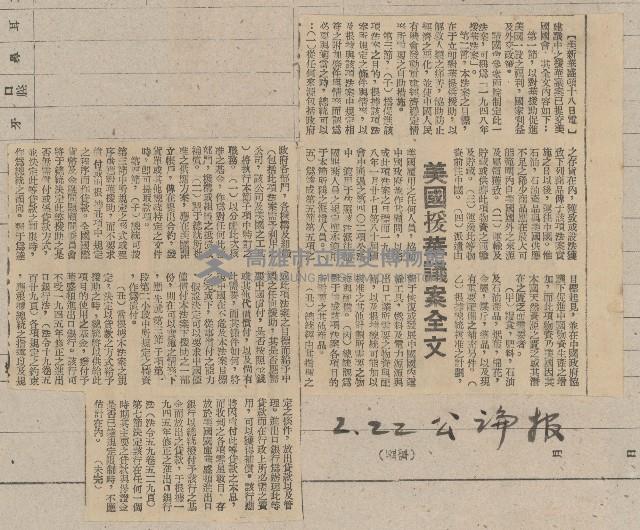 國際國內記事剪報集藏品圖，第158張