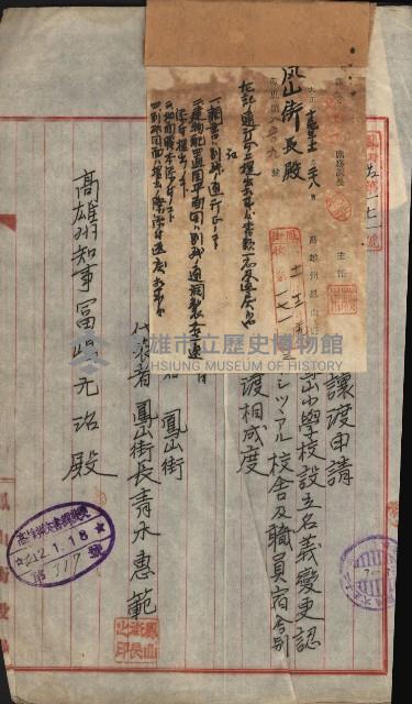 州財產－小學校市街庄（無償讓與）藏品圖，第312張