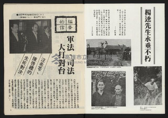 《民主政治週刊NO.24》藏品圖，第2張