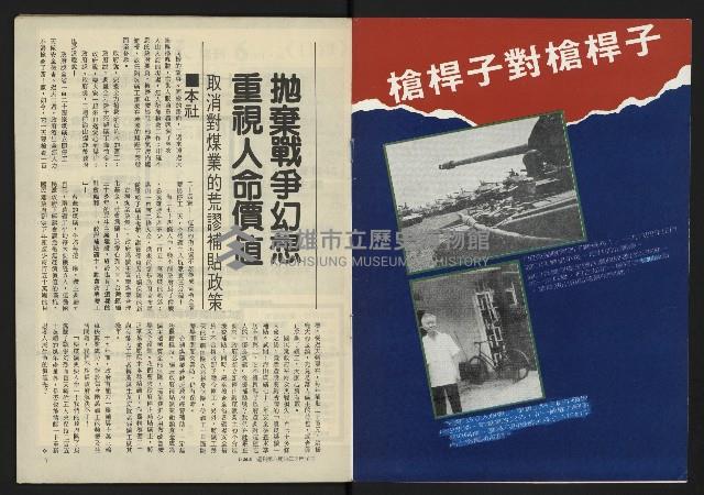 《新潮流週刊NO.6》藏品圖，第2張