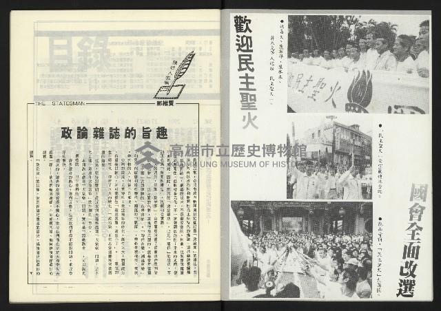 《政治家週刊復刊號NO.11》藏品圖，第2張