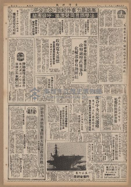 高雄暴力事件起訴‧公正公平藏品圖，第2張