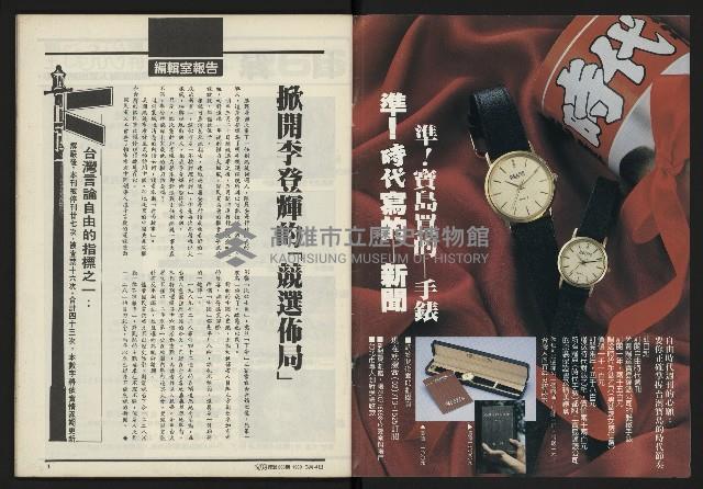 《鄉土時代週刊NO.266》藏品圖，第2張