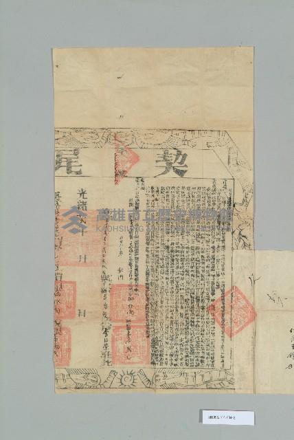 光緒31年12月高仁俊立賣斷契藏品圖，第3張