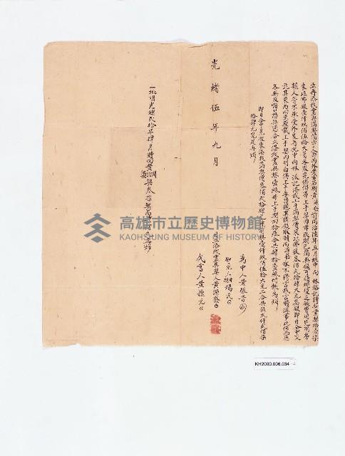 六甲街蔡李氏立典契字藏品圖，第2張