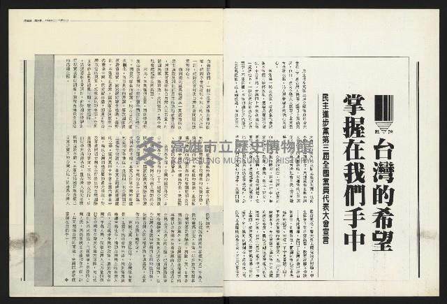 《民進報周刊NO.34》藏品圖，第2張