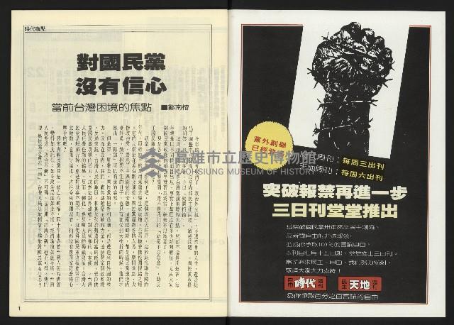 《民主天地週刊NO.22》藏品圖，第2張