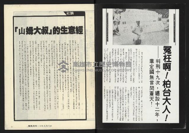 《縱橫週刊NO.60》藏品圖，第2張