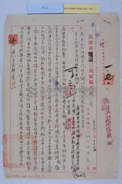 沈時杰請求核發年終獎金藏品圖，第2張