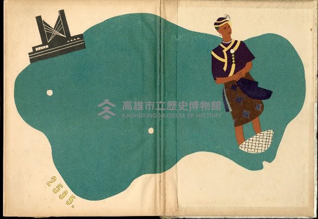 《始政四十周年紀念臺灣博覽會誌》藏品圖，第3張