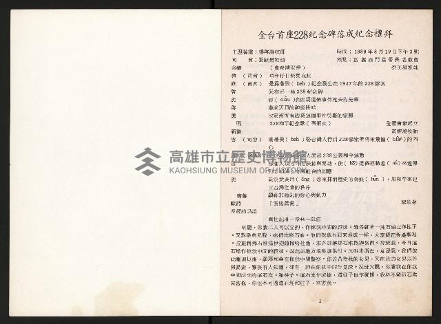 《全臺首座228紀念碑落成紀念手冊》藏品圖，第2張