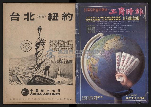 《時報雜誌NO.184》藏品圖，第2張