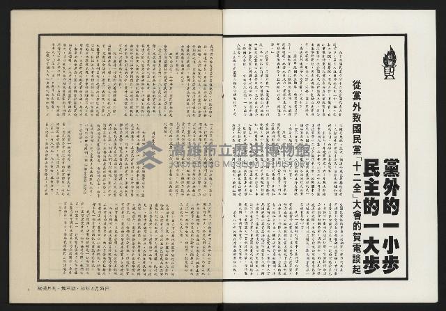 《縱橫月刊NO.3》藏品圖，第2張