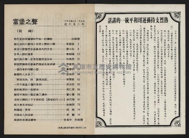 《富堡之聲復刊號NO.3》藏品圖，第2張