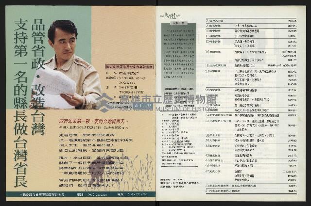 《台南民進報導第4期》藏品圖，第2張