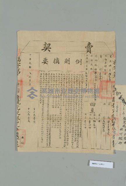 民國8年2月15日高尊萱立賣斷契藏品圖，第3張