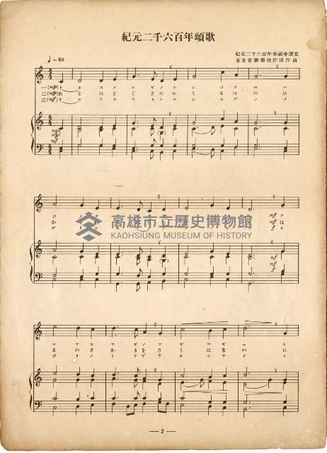國民歌謠：紀元二千六百年頌歌、船出の歌藏品圖，第2張
