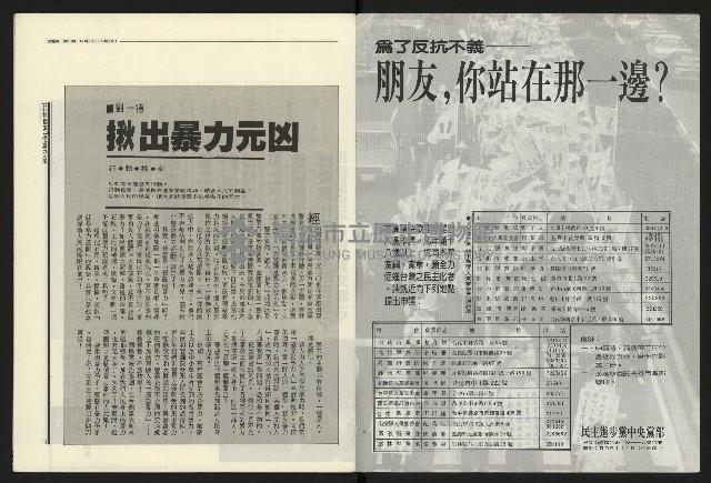 《民進報周刊NO.13》藏品圖，第2張