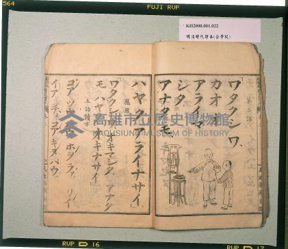 《臺灣教科用書國民讀本》卷二藏品圖，第3張