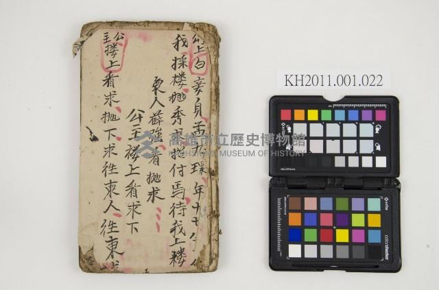 皮影戲劇本-《樊梨花掛帥 薛仁貴-3 李世民遊鳳凰山》藏品圖，第3張