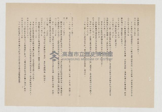 美麗島雜誌大事記藏品圖，第2張