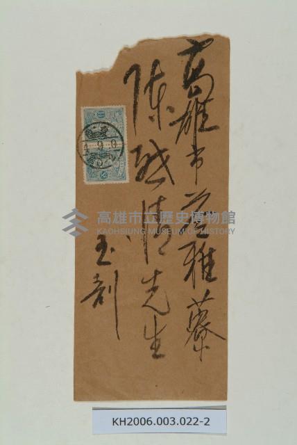 陳中和家族臺南愛護會領收證藏品圖，第2張