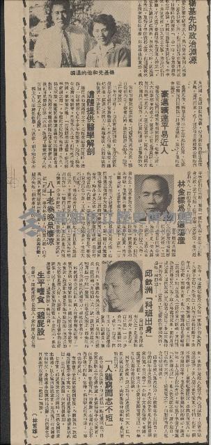 「政海浮沉錄」系列剪報藏品圖，第24張