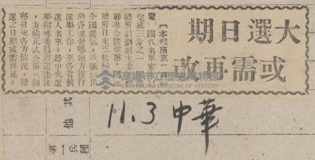 國際國內記事剪報集藏品圖，第67張