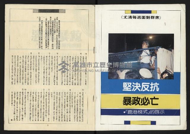 《自由台灣週刊NO.4》藏品圖，第2張