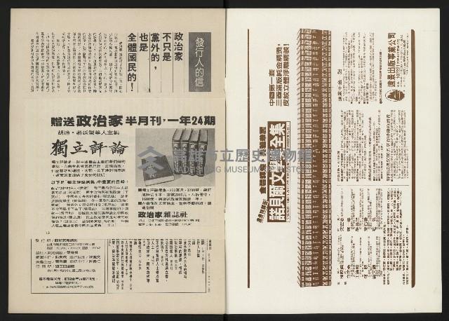 《政治家半月刊NO.2》藏品圖，第2張